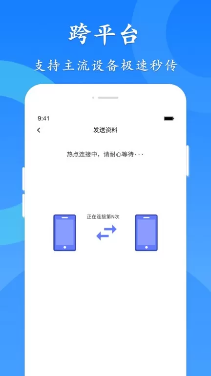 极速换机下载官网版图2