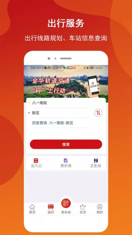 金轨智行下载最新版图0