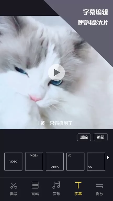 视频剪辑王app最新版图1