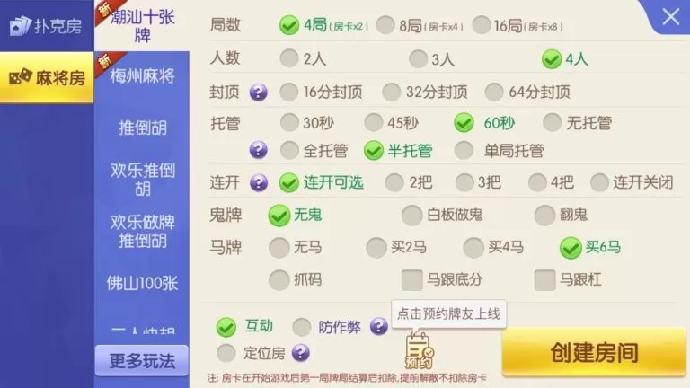 闲来广东麻将手机游戏图1