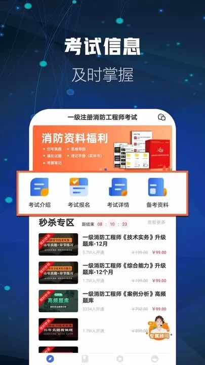 消防工程师题库app最新版图1