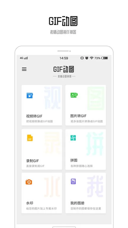 GIF动图app最新版图0