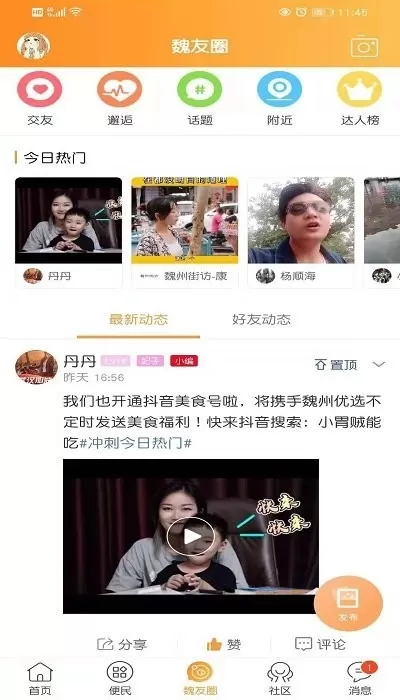 魏州网最新版下载图1