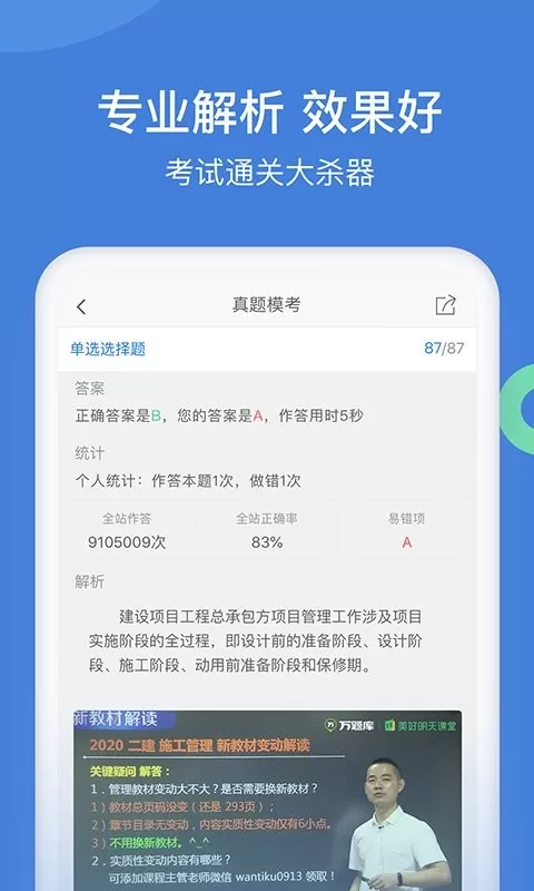 一建万题库官网版最新图2