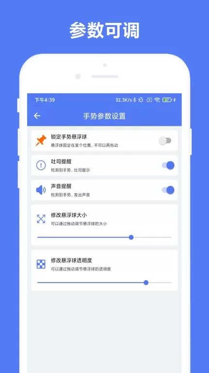 自定义手势控制安卓版最新版图2