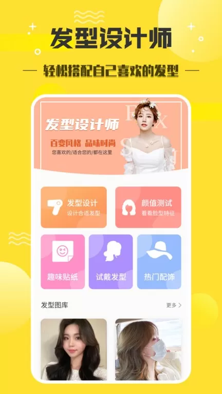 发型设计师app安卓版图1