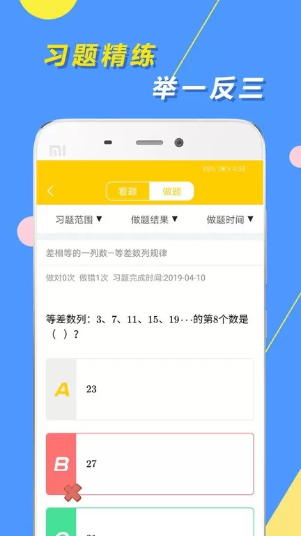 小学思维奥数官网版最新图0