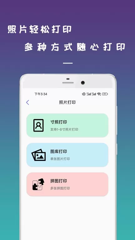 无线打印机下载官方正版图1