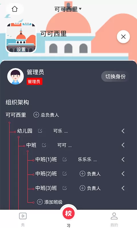 习惯公社学校版app下载图2