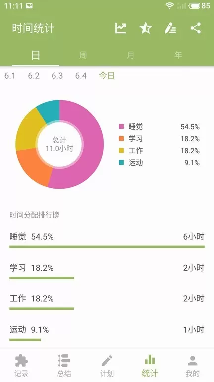 块时间安卓免费下载图3