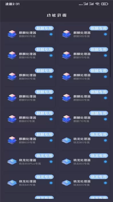 画质大师app最新版图3