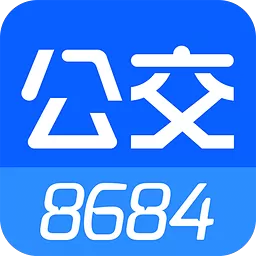 8684实时公交官方正版下载_8684实时公交app下载最新版