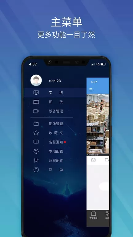 宇视科技EZView老版本下载图2