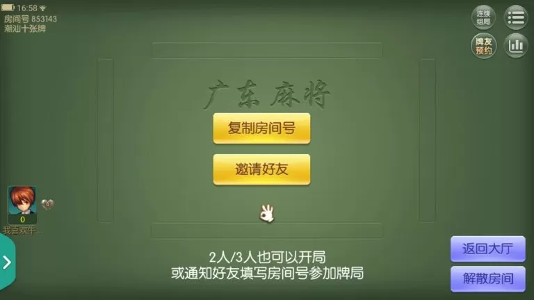 闲来广东麻将手机游戏图2