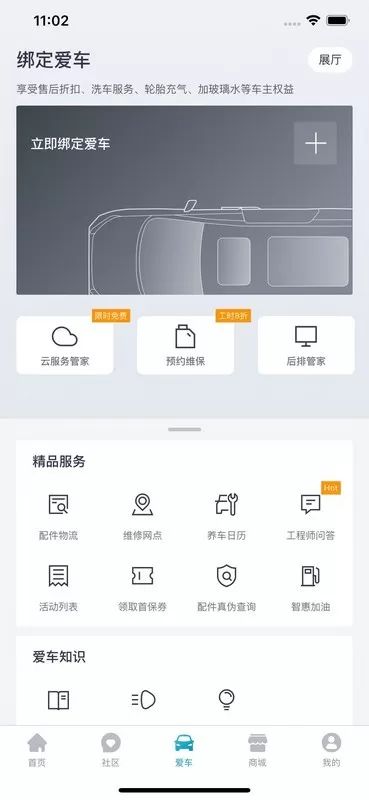 上汽大通MAXUS安卓版图3