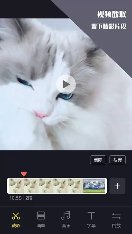 视频剪辑王app最新版图3