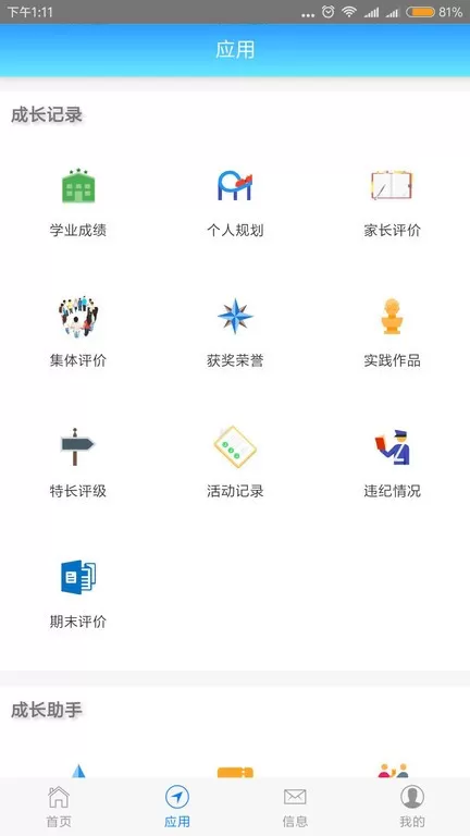 成长记录下载最新版本图2