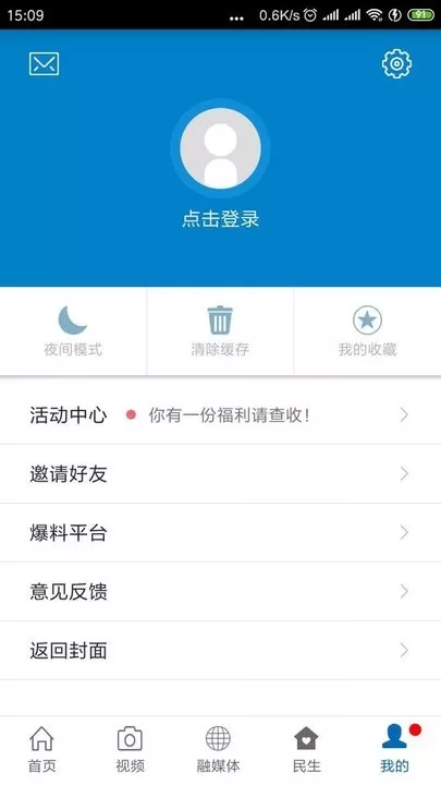 广丰融媒安卓版图0