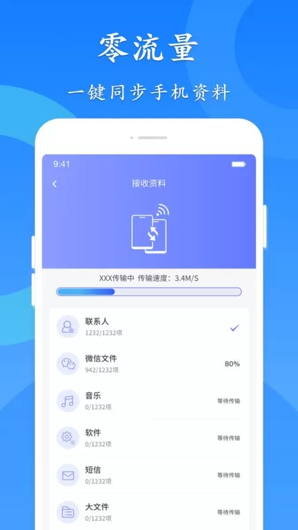 极速换机下载官网版图1