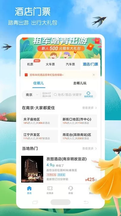 铁行火车票安卓版最新版图0