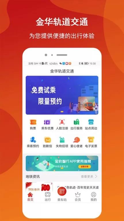 金轨智行下载最新版图1