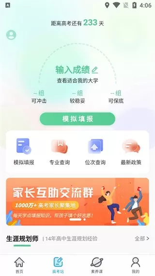 金石教育app安卓版图0