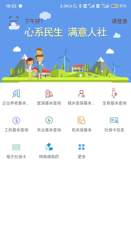 唐山人社下载最新版图0