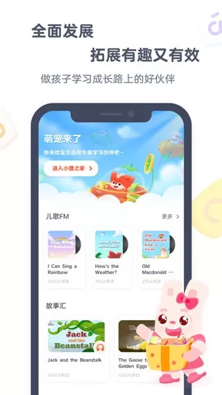 小狸启蒙app安卓版图1