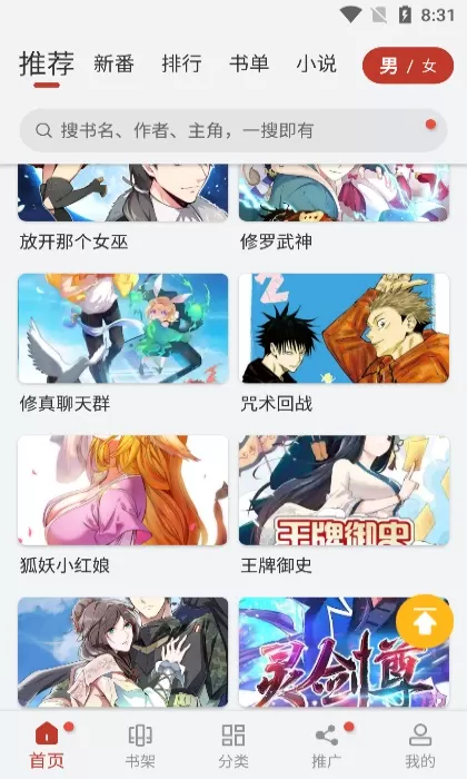 追漫大师无广告版官网版手机版图2