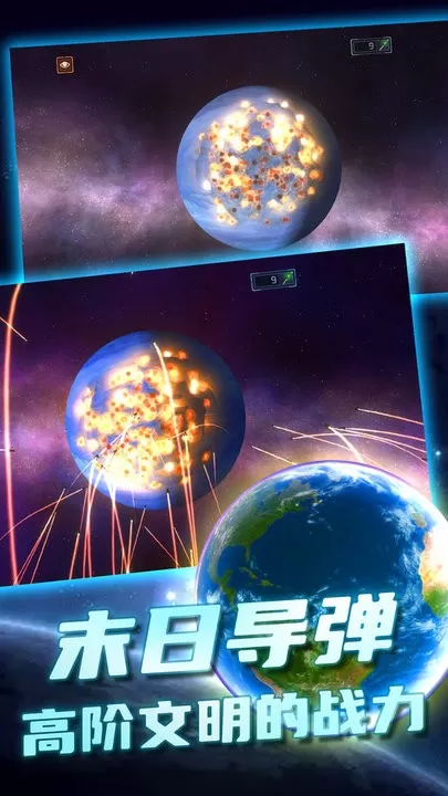 全民破坏星空模拟安卓版最新图1