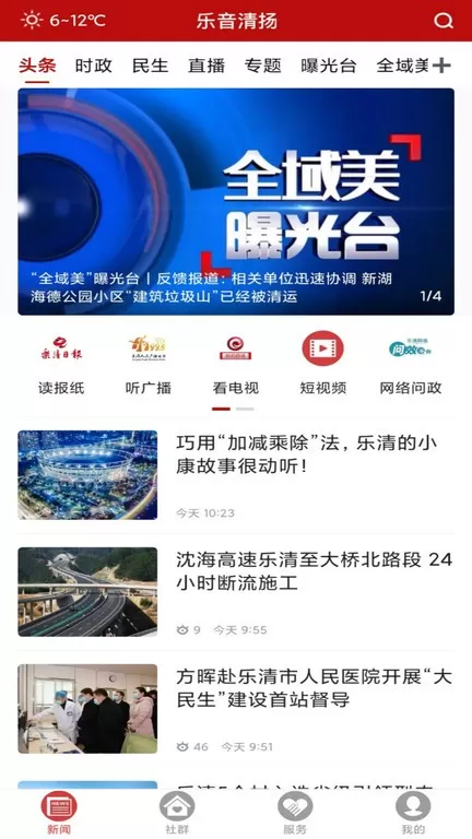 乐音清扬下载app图1