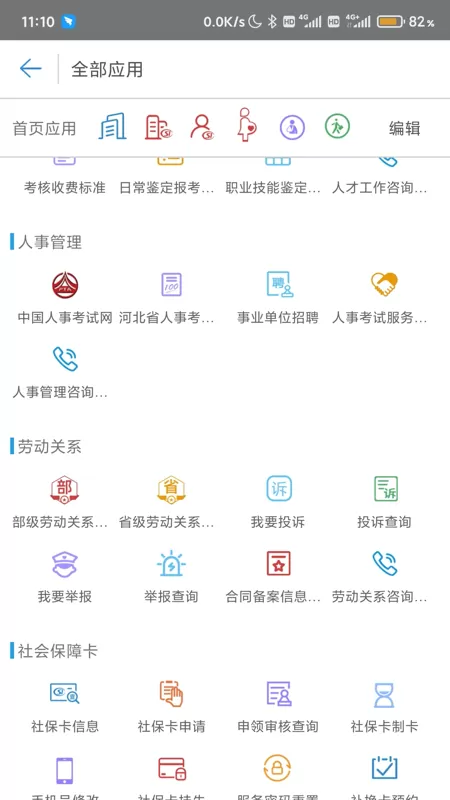 唐山人社下载最新版图1