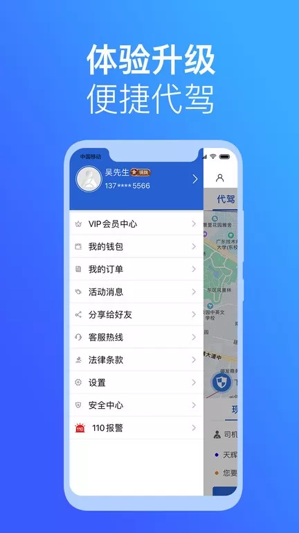 安代驾最新版下载图3