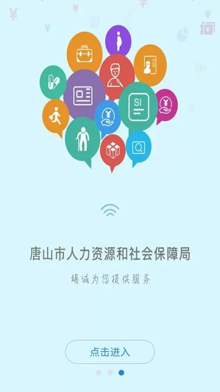 唐山人社下载最新版图3