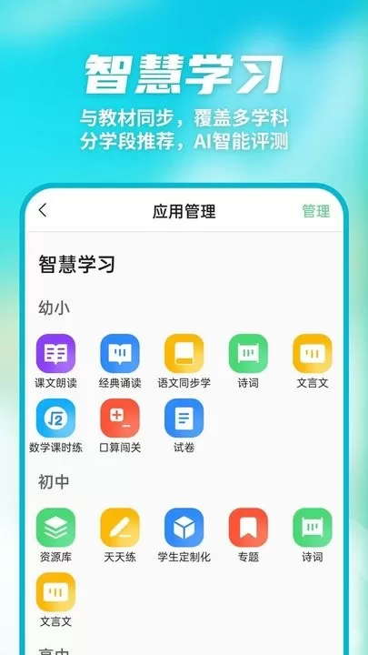 数智家校官方免费下载图0