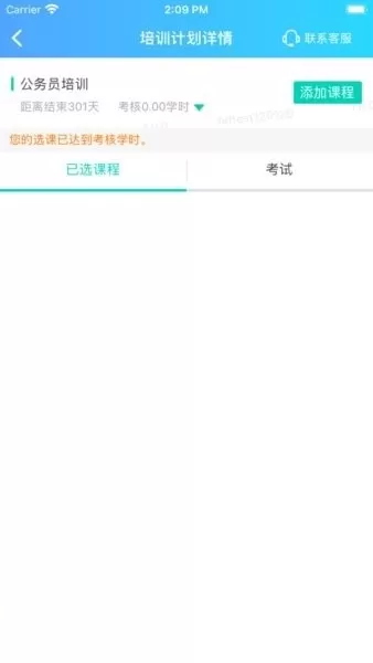 河南继教官网版下载图0