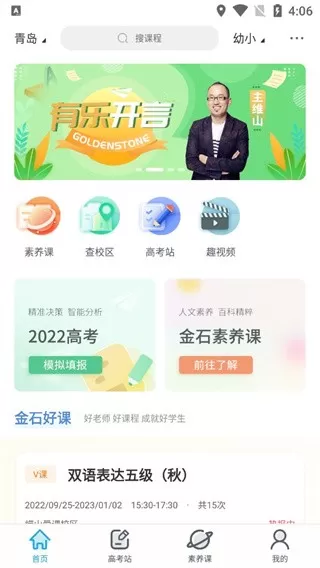 金石教育app安卓版图2