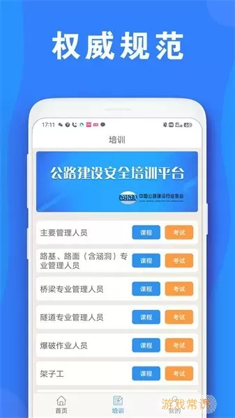 公路安全培训手机版