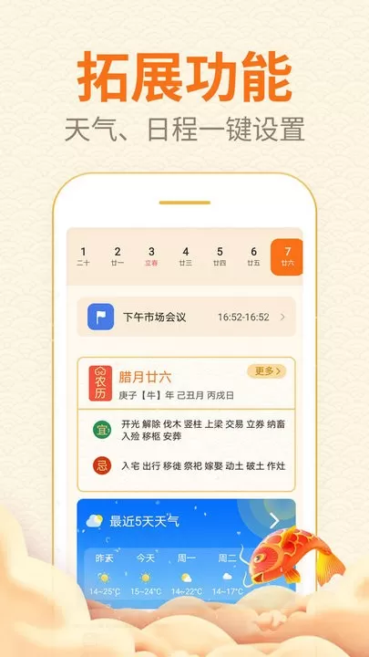 口袋日历下载官方正版图3