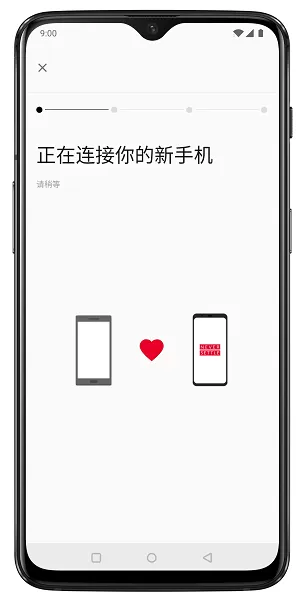 一加搬家安卓最新版图0