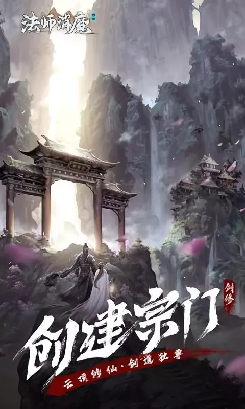 法师消魔手机版下载图1