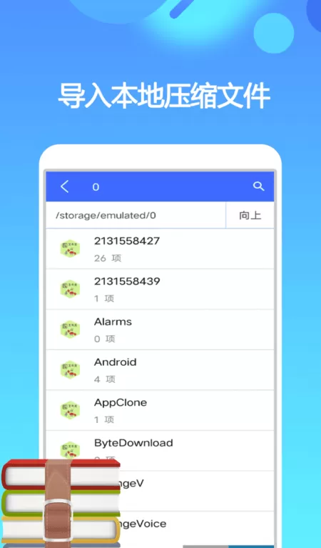 一键解压缩安卓版下载图3