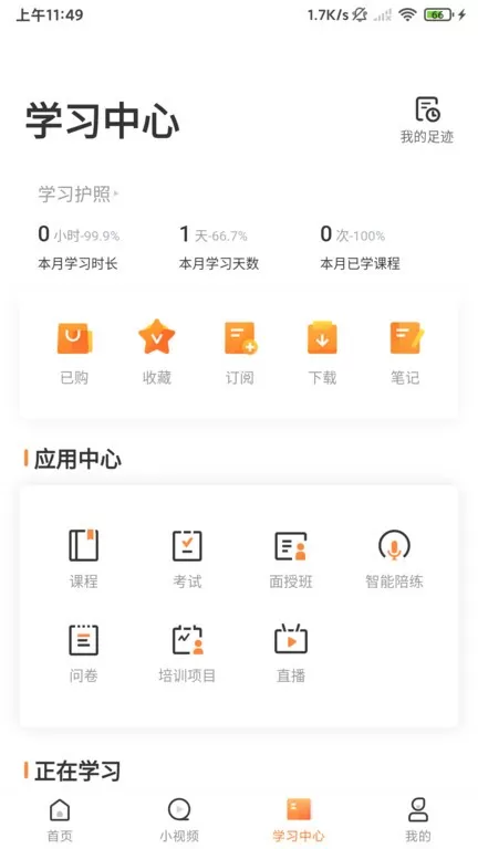 深i学下载官方正版图1