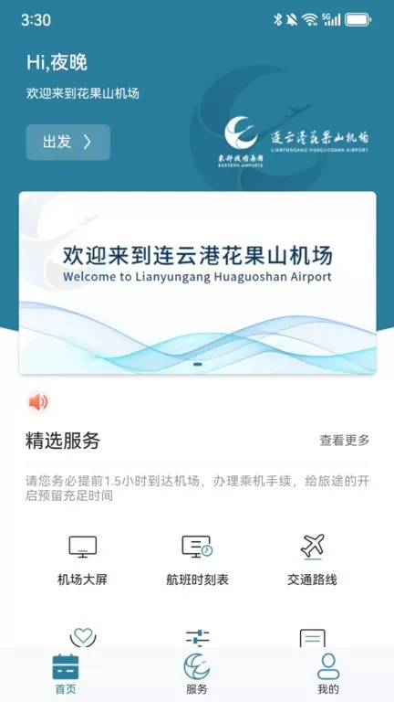 连云港机场2024最新版图0