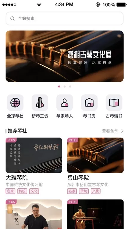 爱古琴下载最新版图0