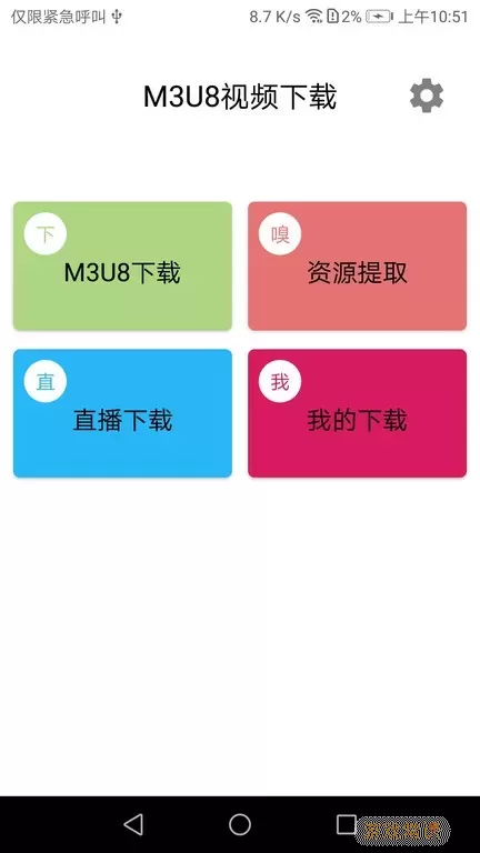 M3U8视频最新版本下载