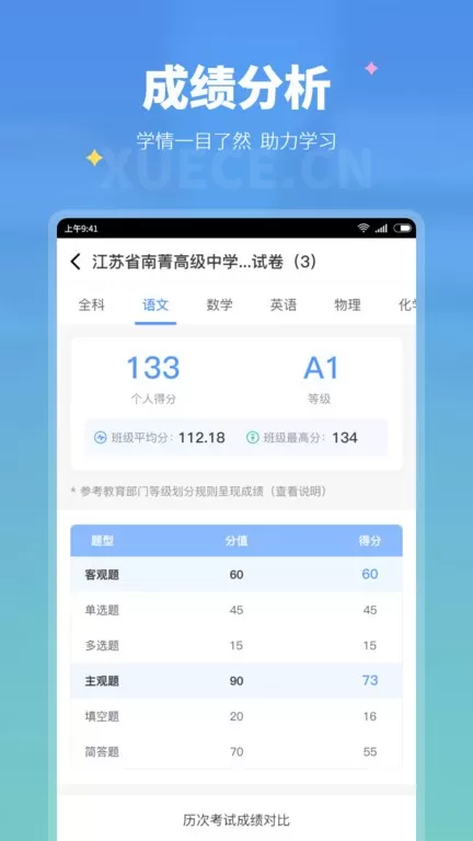 学测网学生版老版本下载图0