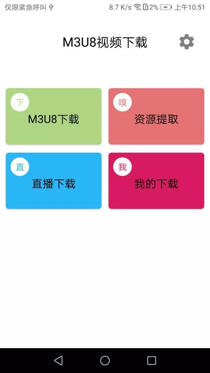 M3U8视频最新版本下载图3