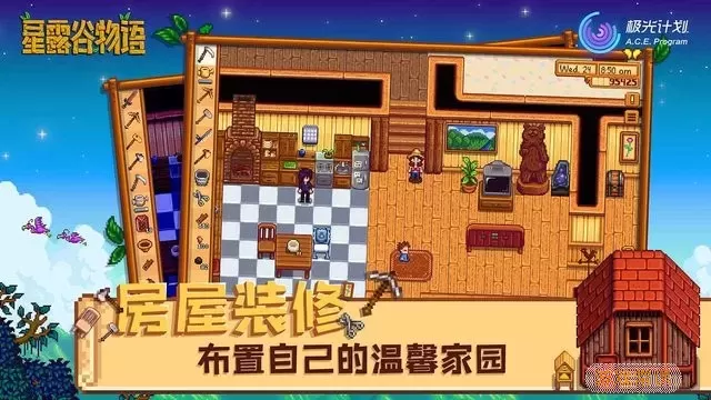 Stardew Valley安卓下载