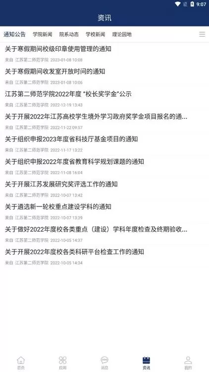 智慧江苏二师下载手机版图2